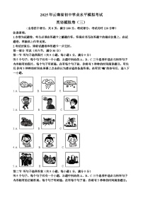 2025年云南省昭通市昭阳区初中学业水平模拟英语试题（三）（中考模拟）