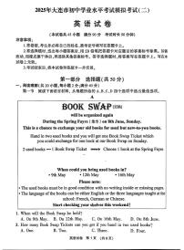 辽宁省大连市2025年初中学业水平模拟考试英语二模试卷（PDF，含答案）