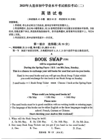 辽宁省大连市2025年初中学业水平模拟考试英语二模试卷（PDF，含答案）
