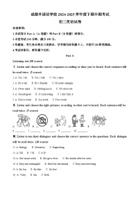 四川省成都市外国语学校2024-2025学年九年级下学期期中考试 英语试卷