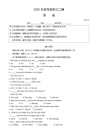2025北京海淀初三二模英语（教师版）试卷