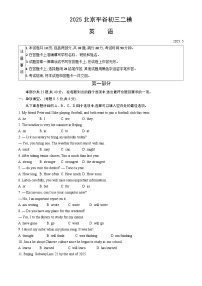 2025北京平谷初三二模英语（教师版）试卷