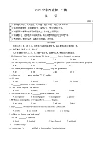 2025北京西城初三二模英语（教师版）试卷