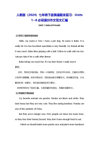 人教版（2024）七年级下册英语期末复习：Units 1~8必背满分作文范文汇编 学案