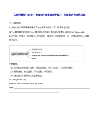 仁爱科普版（2024）七年级下册英语期中复习：书面表达 专项练习题（含答案、范文）