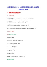 仁爱科普版（2024）七年级下册英语期末复习：完型填空 解题技巧+练习题（含答案解析）