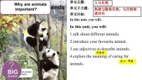 初中英语人教版（2024）七年级下册（2024）Unit 1 Animal friends教案配套ppt课件