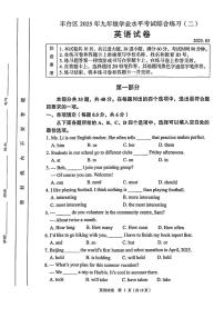 2025年北京市丰台区中考初三二模 英语试题及答案