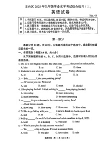 2025北京丰台初三二模英语试卷含答案