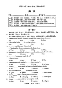 2025北京石景山初三二模英语试卷含答案