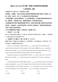 2025年广东省肇庆市四会市中考二模英语试题（原卷版+解析版）（中考模拟）