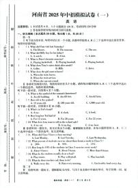 2025年河南省南阳市方城县部分初中模拟预测英语试题（中考模拟）