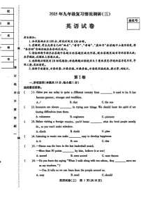 2025年黑龙江省哈尔滨市南岗区九年级下学期三模英语试题（中考模拟）