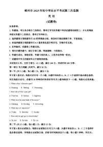 2025年湖南省郴州市中考二模英语试题（原卷版+解析版）（中考模拟）