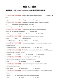 专题12 动词的时态：三年（2021-2023）中考英语真题分项汇编（四川专用）（原卷版）-A4