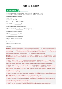 专题11 补全对话：5年（2019-2023）中考1年模拟英语真题分项汇编（新疆专用）（解析版）-A4