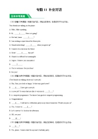 专题11 补全对话：5年（2019-2023）中考1年模拟英语真题分项汇编（新疆专用）（原卷版）-A4