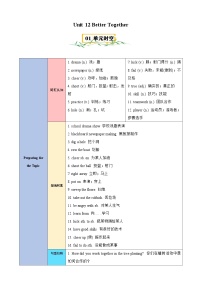 七年级下册（2024）Unit 12 Better Together优质学案设计