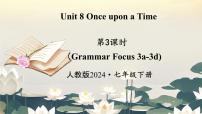 人教版（2024）七年级下册（2024）Unit 8 Once upon a Time精品ppt课件
