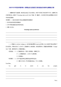 2025年中考英语考前冲刺：时事热点社会发展类主题书面表达高频考点押题练习题（含答案、范文）