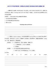2025年中考英语考前冲刺：时事热点社会发展类主题书面表达高频考点押题练习题（含答案、范文）