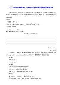 2025年中考英语考前冲刺：时事热点主题书面表达高频考点押题练习题（含答案、范文）