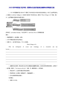 2025年中考英语三轮冲刺：时事热点主题书面表达高频考点押题练习题（含答案、范文）