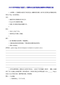 2025年中考英语三轮复习：时事热点主题书面表达高频考点押题练习题（含答案、范文）