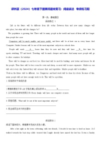 译林版（2024）七年级下册英语期末复习：阅读表达 专项练习题（含答案）