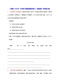 人教版（2024）七年级下册英语期末复习：书面表达 专项练习题（含答案）