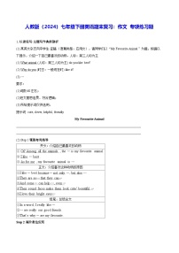 人教版（2024）七年级下册英语期末复习：作文 专项练习题（含答案、范文）