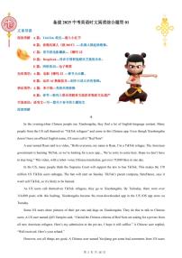 01备战2025年中考英语新热点时文阅读试题（含答案）