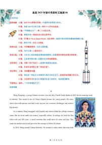 06备战2025年中考英语新热点时文阅读试题（含答案）