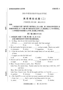 2024年山东省青岛市初中学业水平考试英语模拟练习卷（二）（中考模拟）
