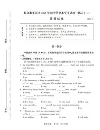 2025年北京市平谷区九年级中考二模英语试题（中考模拟）