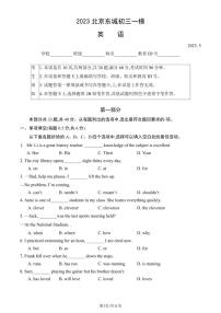 2023北京东城区初三一模英语试卷（含答案）