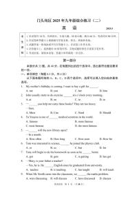 2025北京门头沟初三二模[中考模拟]英语试卷