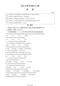 2025北京平谷初三二模[中考模拟]英语试卷（教师版）
