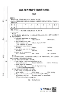 2025年河南省驻马店市上蔡县中考三模英语试题（中考模拟）