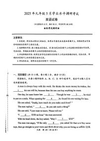 2025年湖北省汉川市九年级5月学业水平调研考试英语试题（中考模拟）