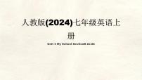 初中英语人教版（2024）七年级上册（2024）Unit 2 We're Family! Section B背景图ppt课件