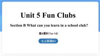 人教版（2024）七年级上册（2024）Unit 2 We're Family! Section B课前预习ppt课件