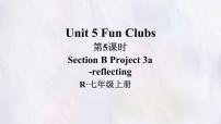 初中英语人教版（2024）七年级上册（2024）Unit 2 We're Family! Section B示范课课件ppt