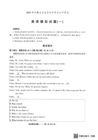 2025年内蒙古自治区初中学业水平考试英语模拟试题（一）（中考模拟）