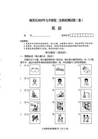 2025年山西省晋中市榆次区中考二模英语试题（中考模拟）