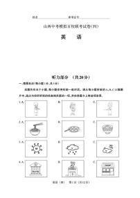 2025年山西中考模拟百校联考试卷（四）英语试卷（中考模拟）