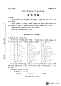 2025年陕西省初中学业水平考试英语试卷（B）（中考模拟）