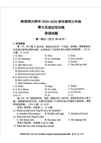 2025年陕西省西安市陕西师范大学附属中学中考七模英语试卷（中考模拟）