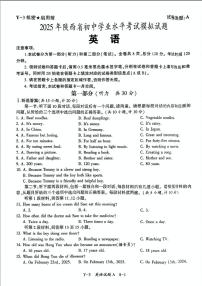 2025年陕西省咸阳市永寿县常宁镇中学中考第七次模考英语试题（中考模拟）