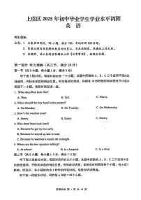 2025年浙江省绍兴市上虞区中考二模英语试题（中考模拟）